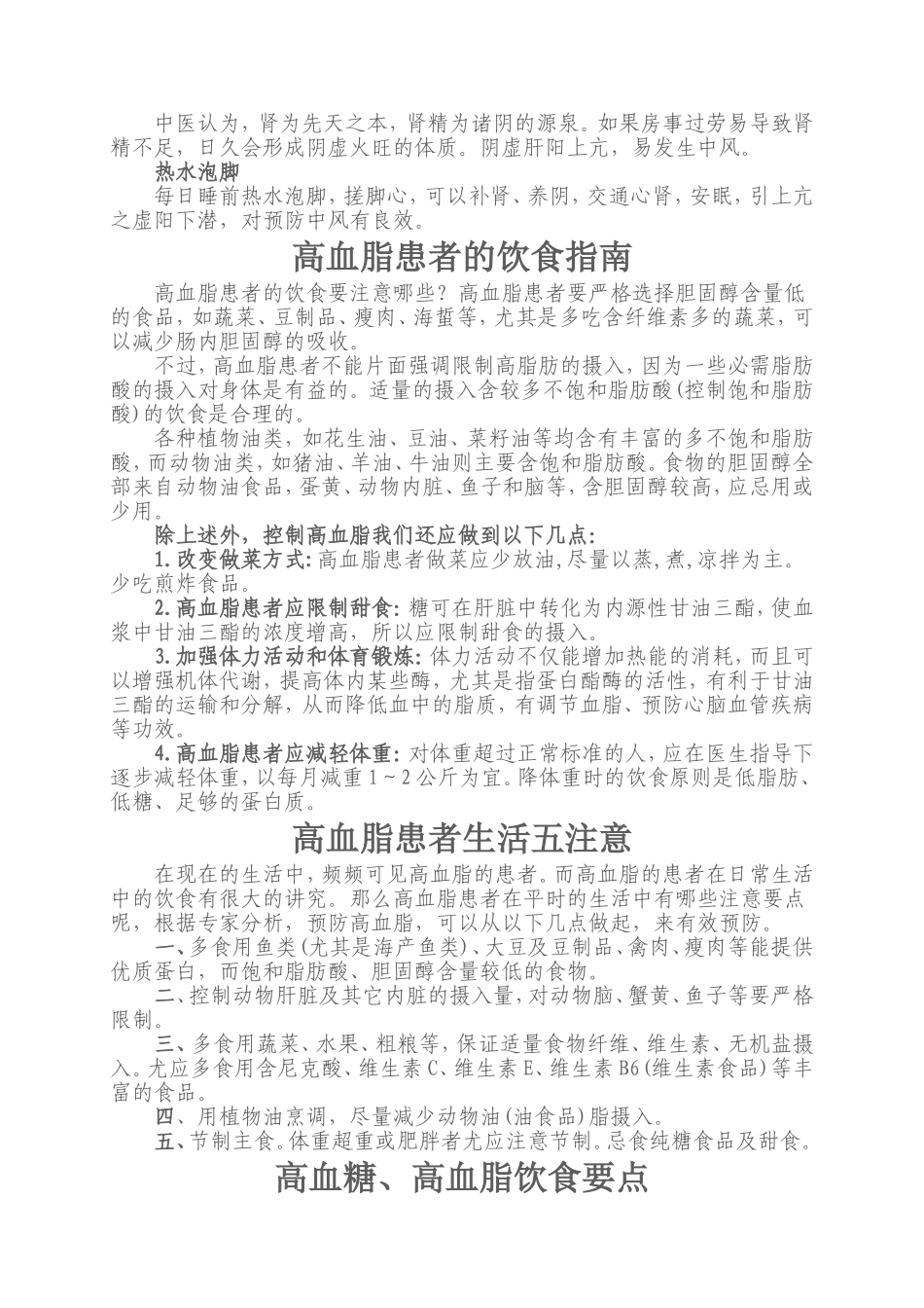 肝肾阴虚的“三高”人群如何养生_第2页