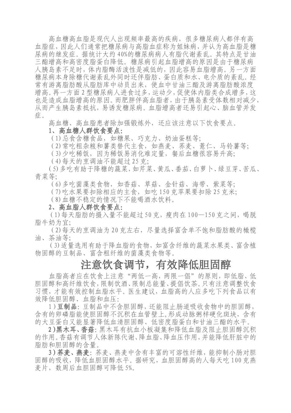 肝肾阴虚的“三高”人群如何养生_第3页