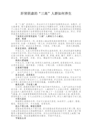 肝肾阴虚的“三高”人群如何养生