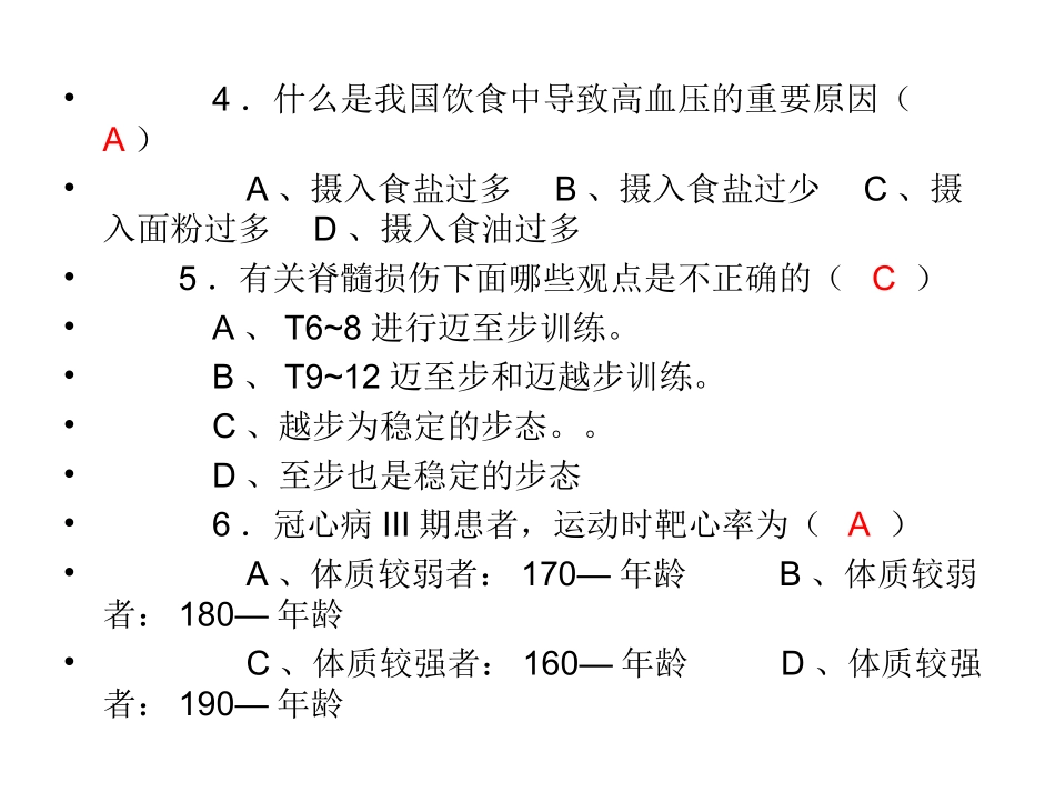 疾病康复复习题_第2页