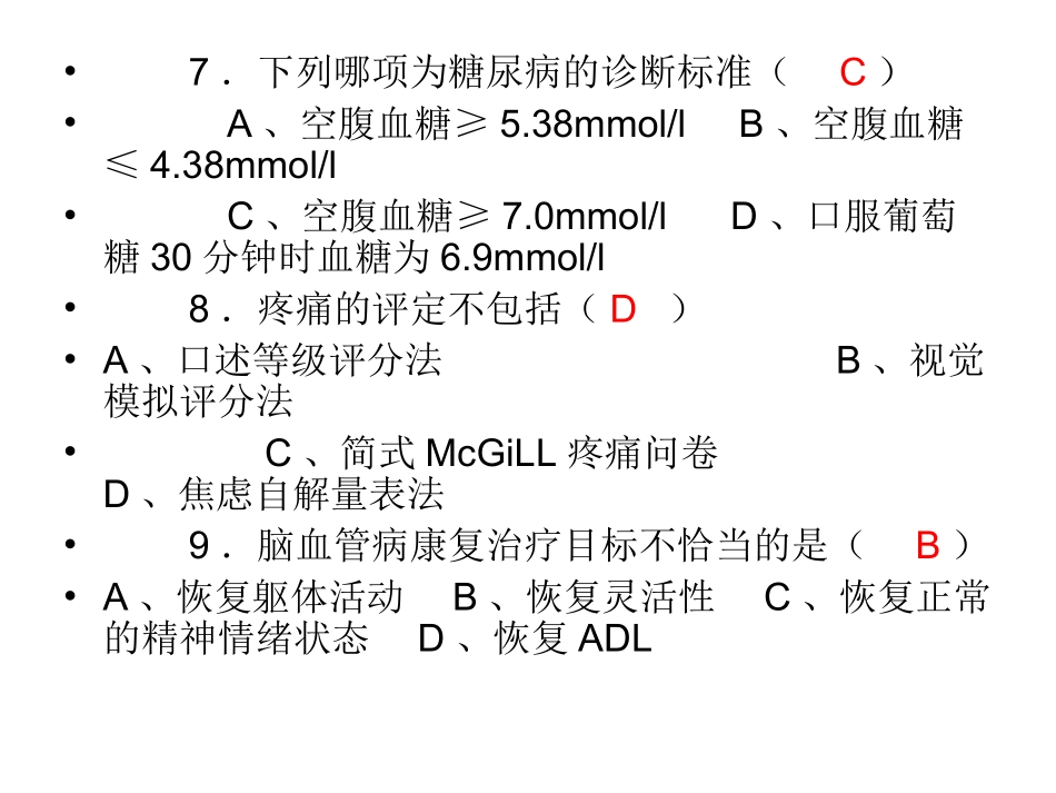 疾病康复复习题_第3页
