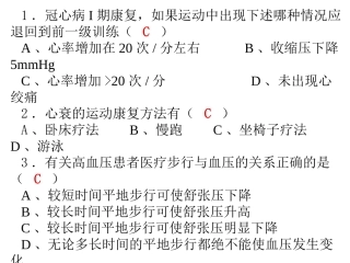 疾病康复复习题