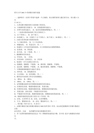 考研微生物学真题
