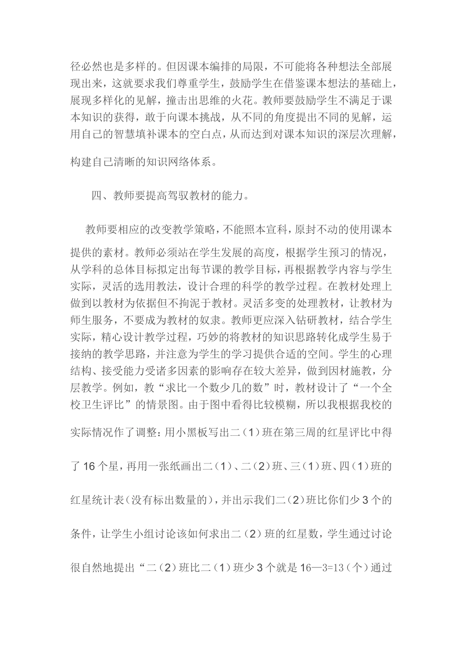 解决问题教学反思_第2页