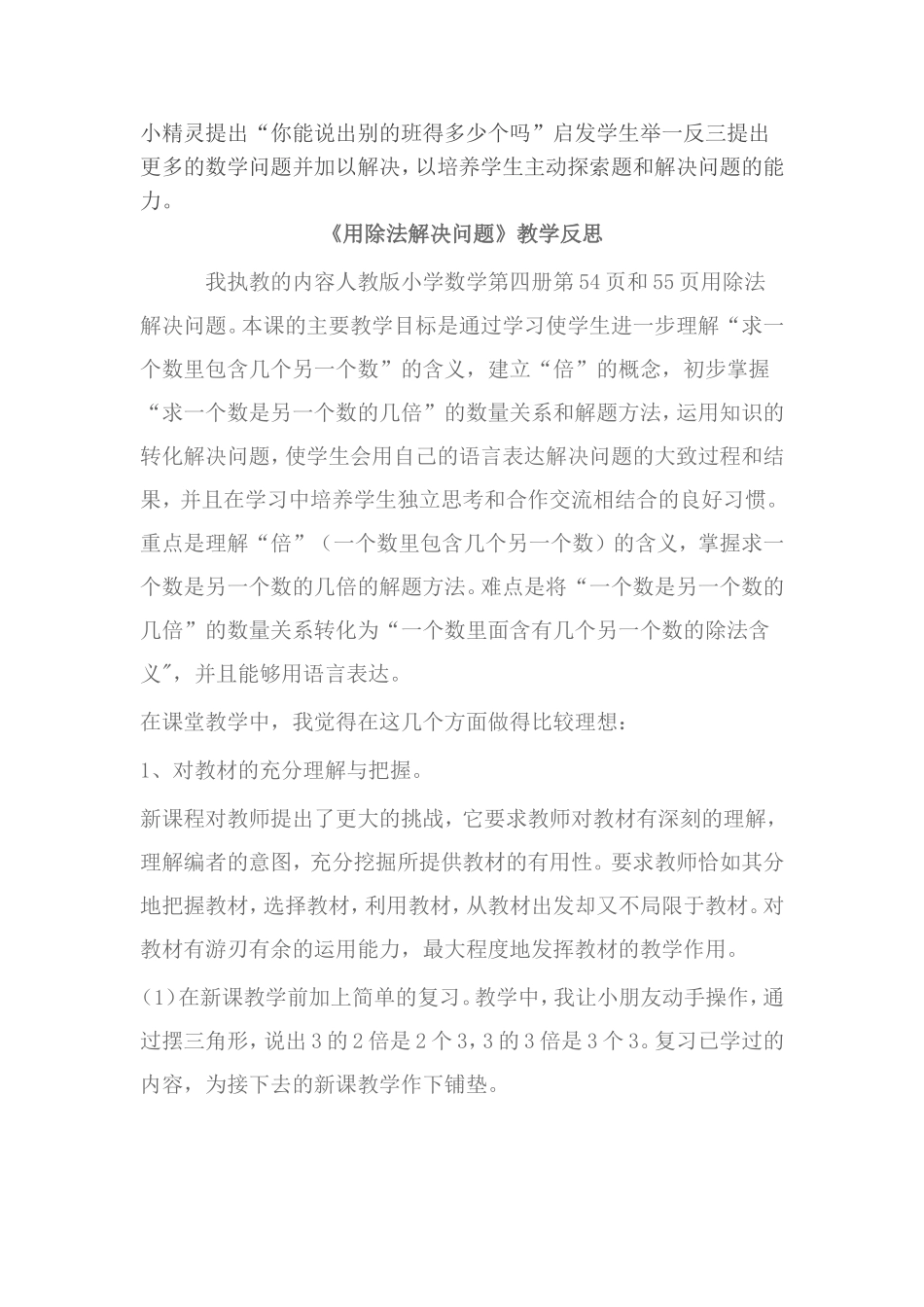 解决问题教学反思_第3页