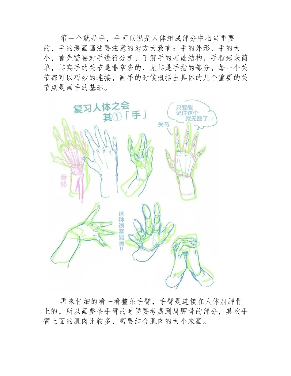 漫画教程：基础技法教你画人体的组成部分漫画教程1_第2页