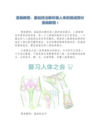 漫画教程：基础技法教你画人体的组成部分漫画教程1