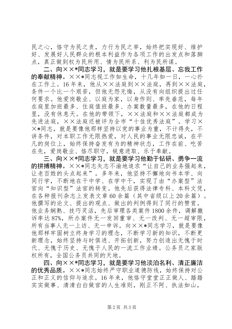 关于开展向法院某同志学习活动的决定_第2页