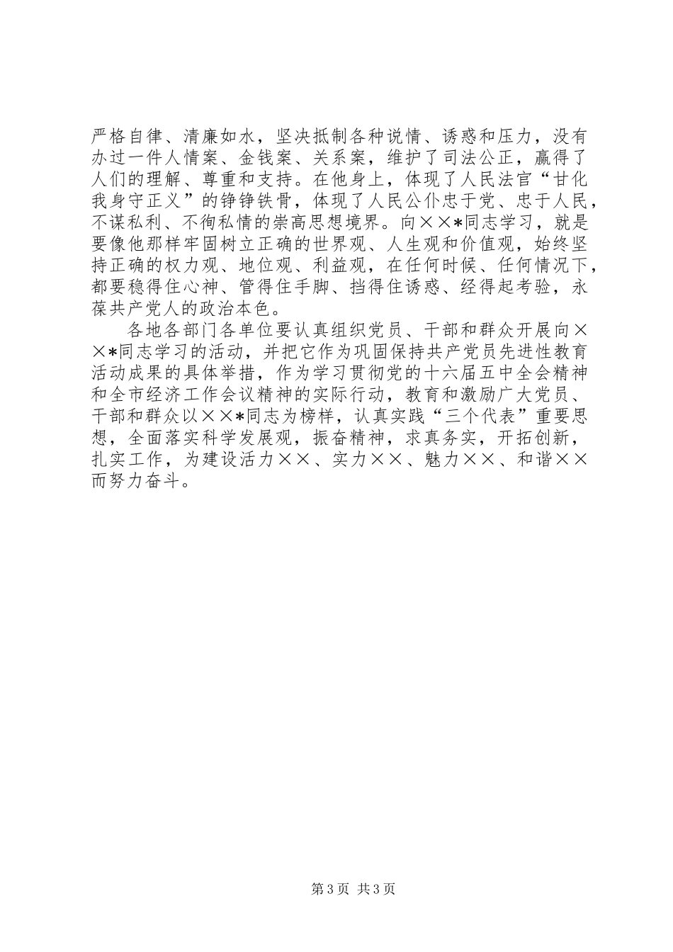 关于开展向法院某同志学习活动的决定_第3页