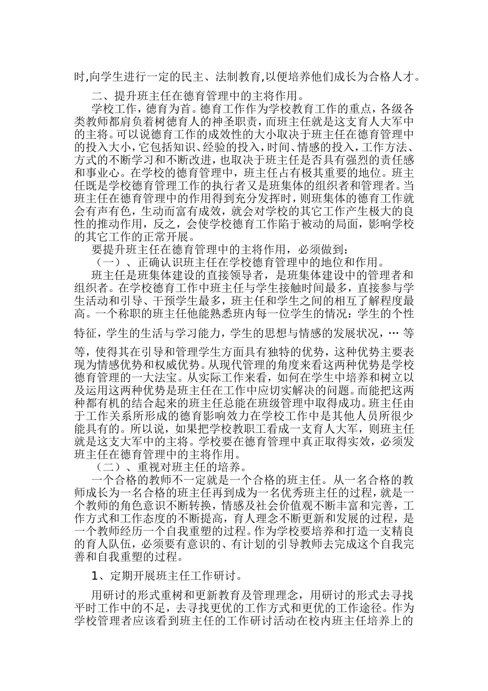 学生德育教育的感悟_第2页