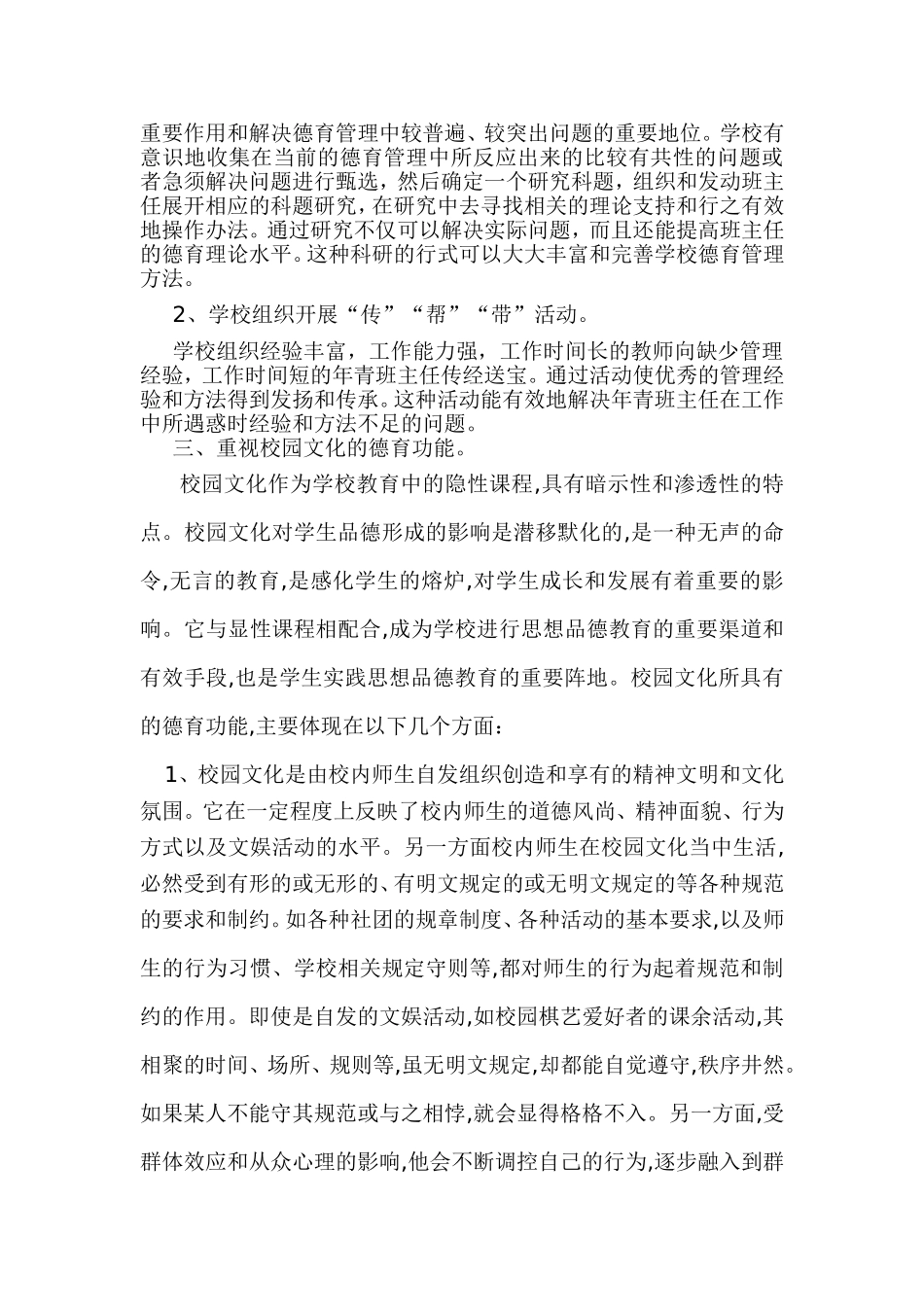 学生德育教育的感悟_第3页