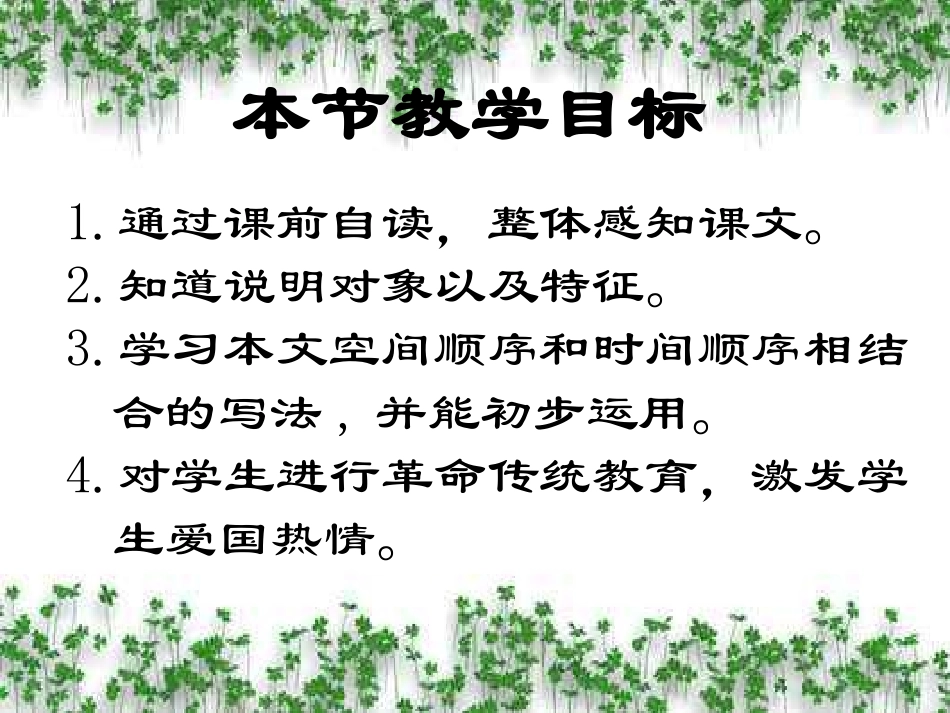 《人民英雄永垂不朽》PPt（2）_第2页