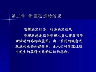 管理学辅导讲座课件