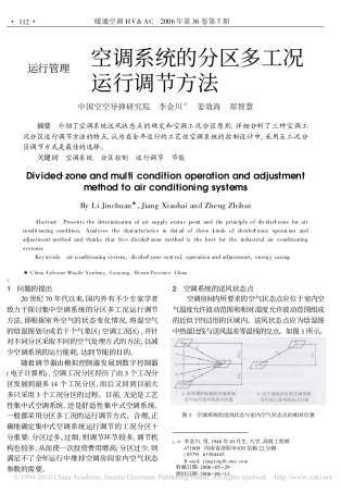 空调系统的分区多工况运行调节方法