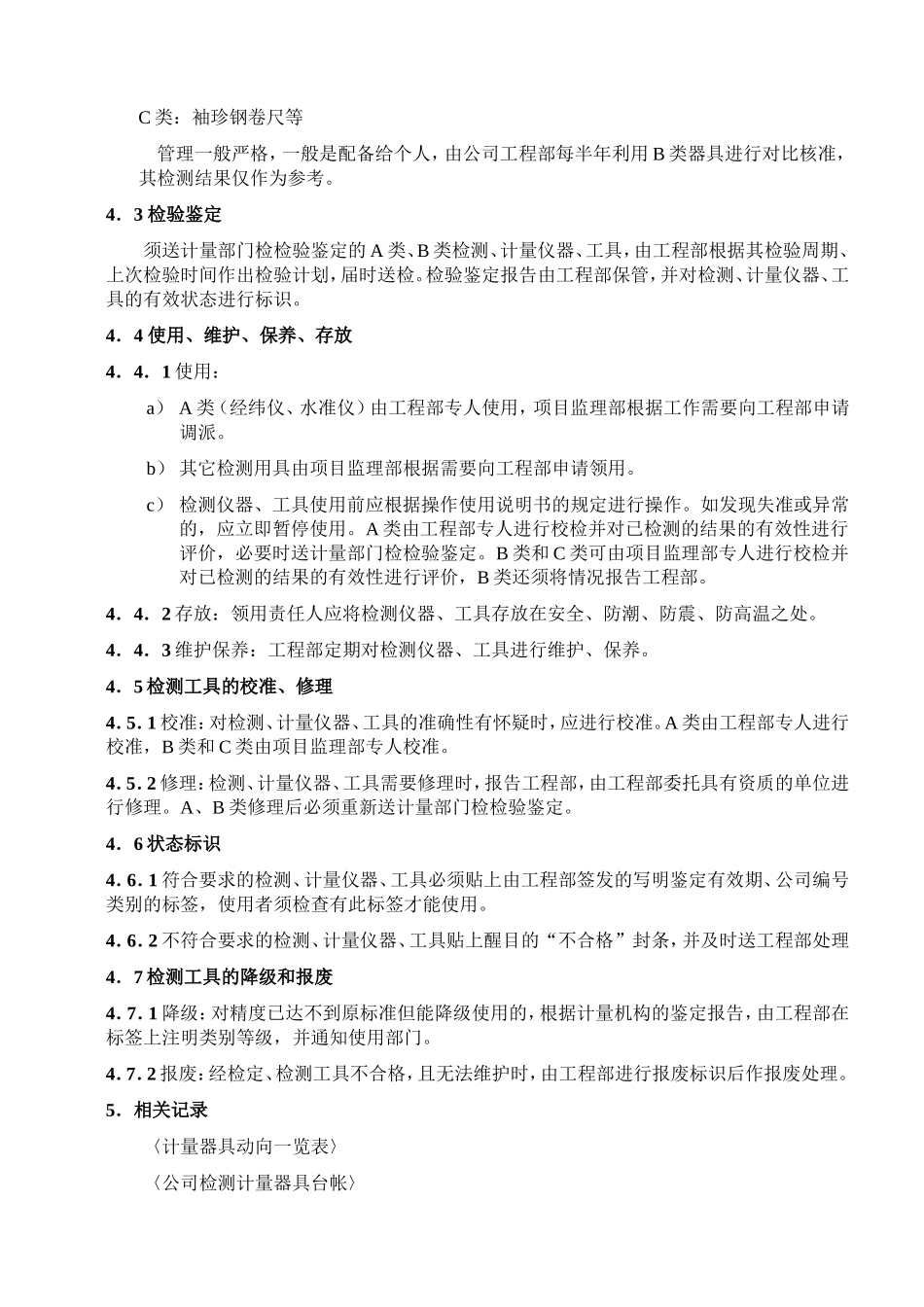 监理检测仪器管理制度_第2页