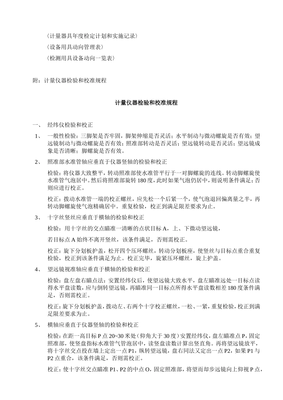 监理检测仪器管理制度_第3页