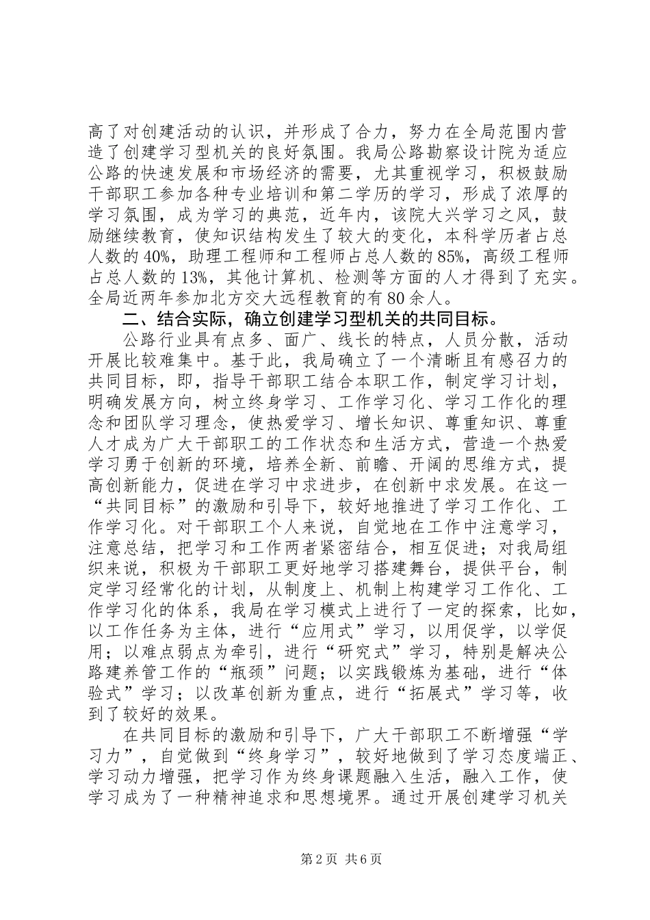 公路管理局创建学习型机关讲话稿_第2页