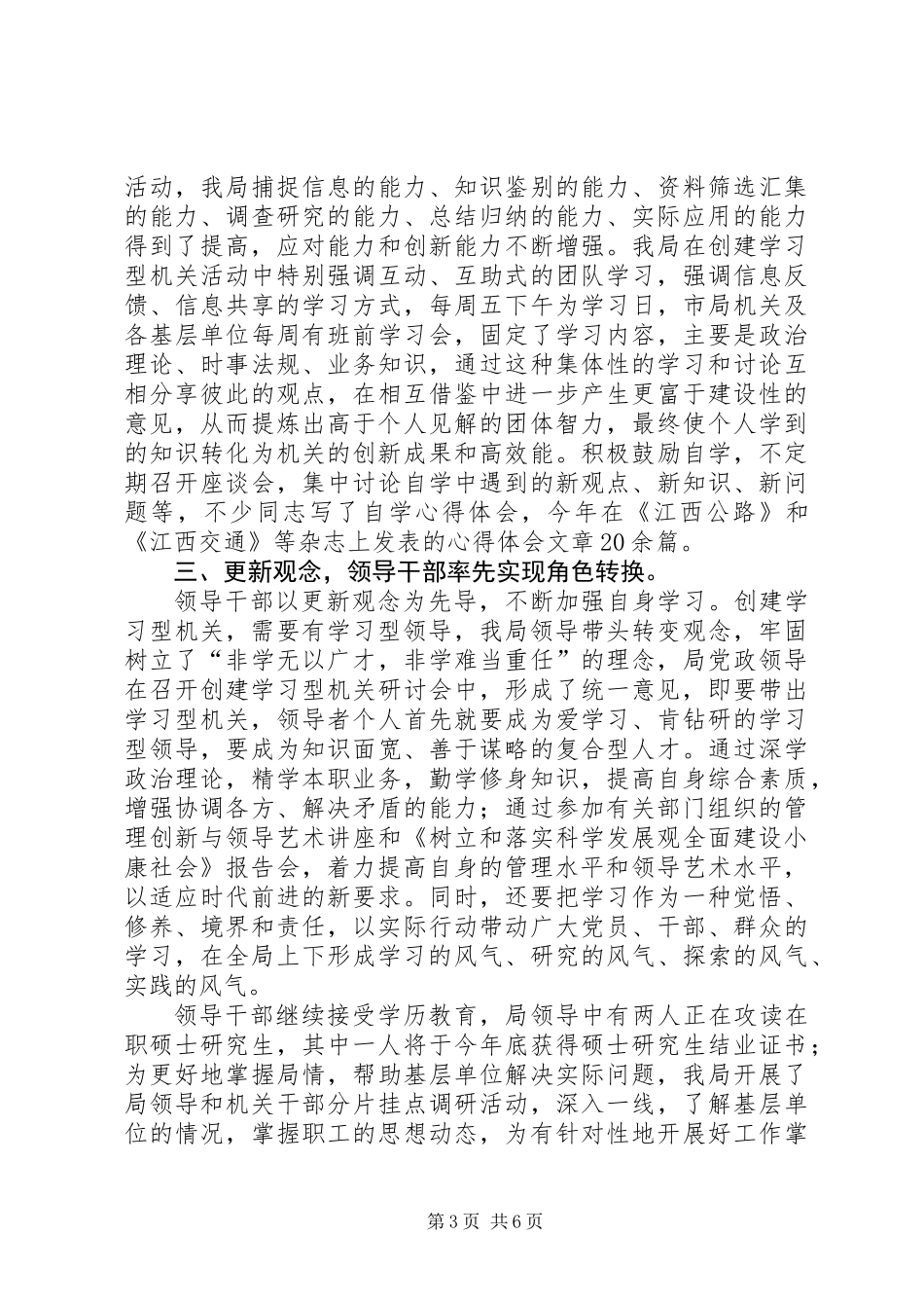 公路管理局创建学习型机关讲话稿_第3页