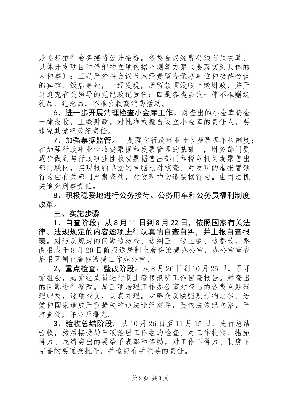 关于制止奢侈浪费行为的实施方案 (2)_第2页