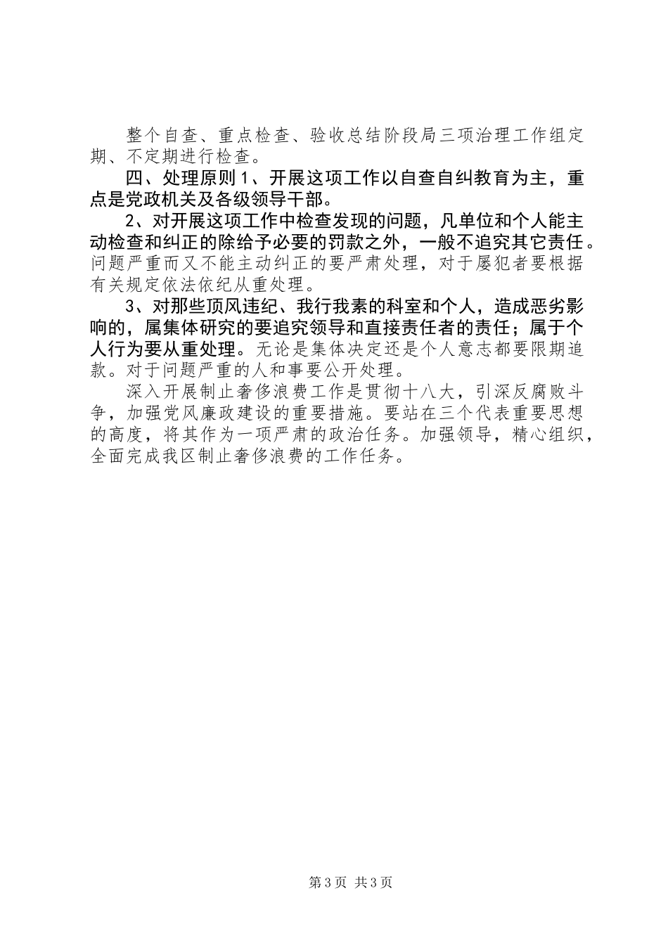 关于制止奢侈浪费行为的实施方案 (2)_第3页