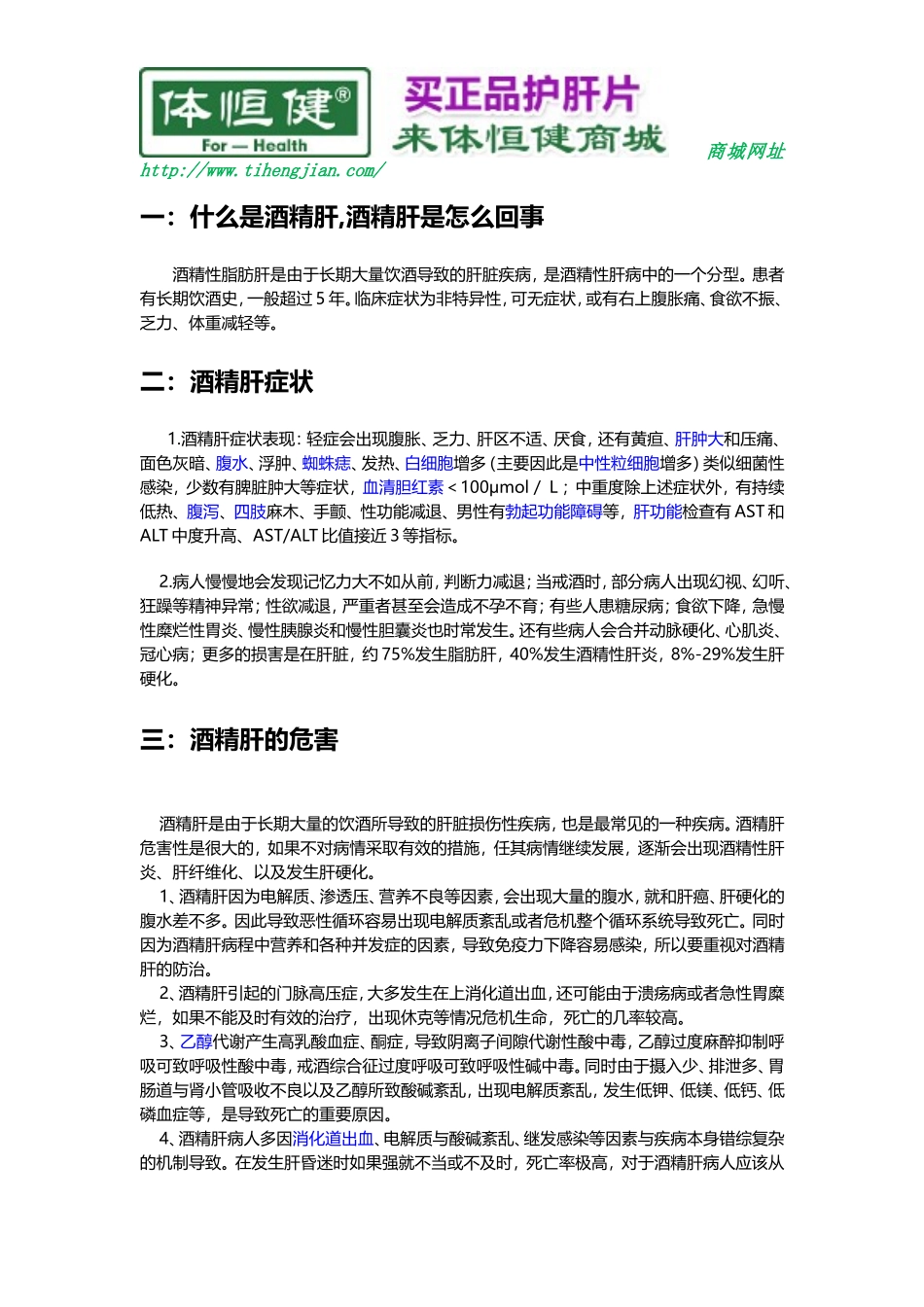 酒精肝硬化腹水的治疗方法_第1页