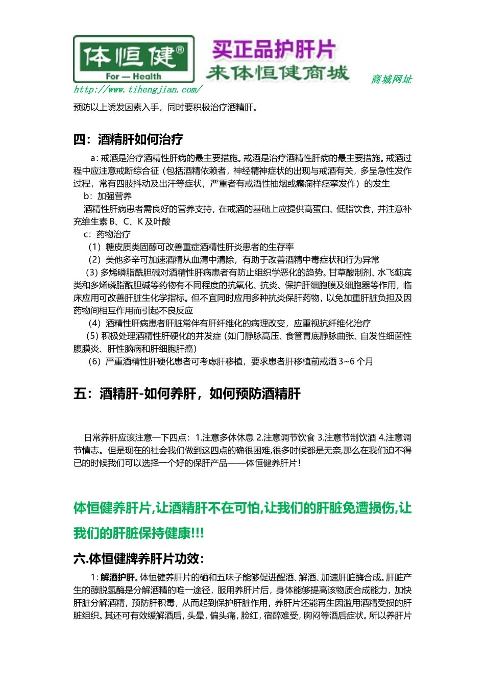 酒精肝硬化腹水的治疗方法_第2页