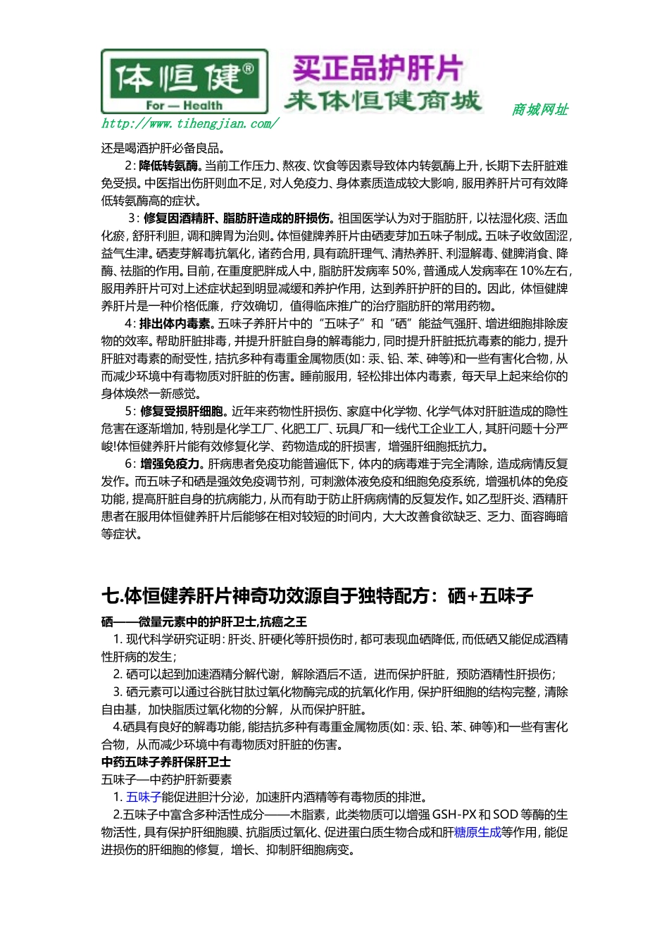 酒精肝硬化腹水的治疗方法_第3页