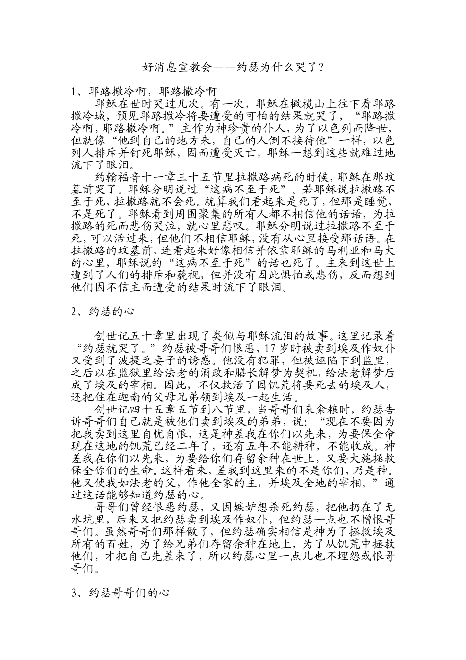 好消息宣教会——约瑟为什么哭了_第1页