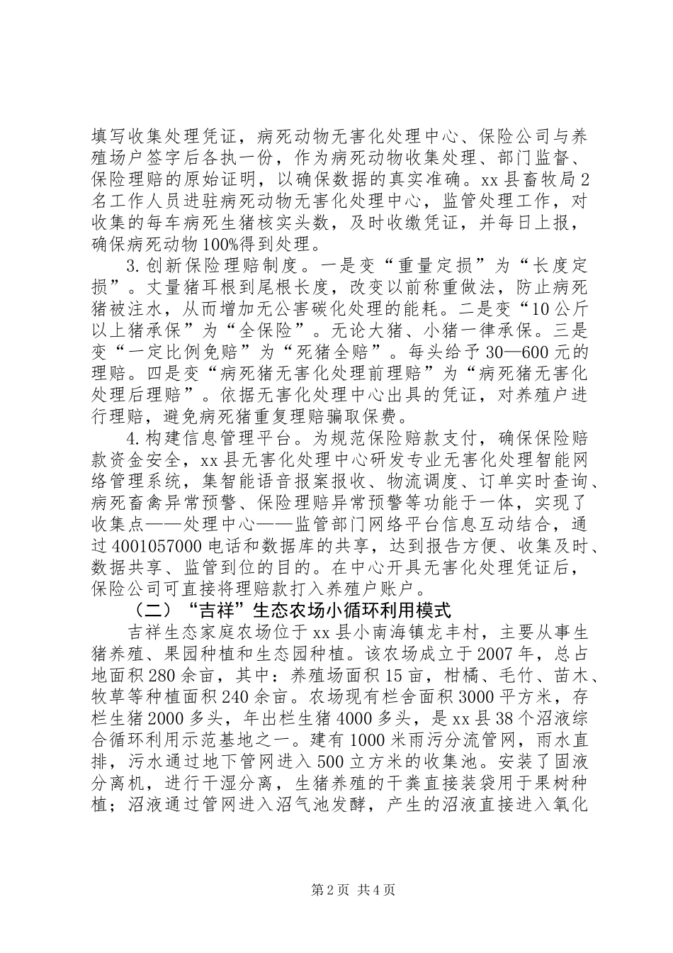 关于县现代生态农业发展调研报告_第2页