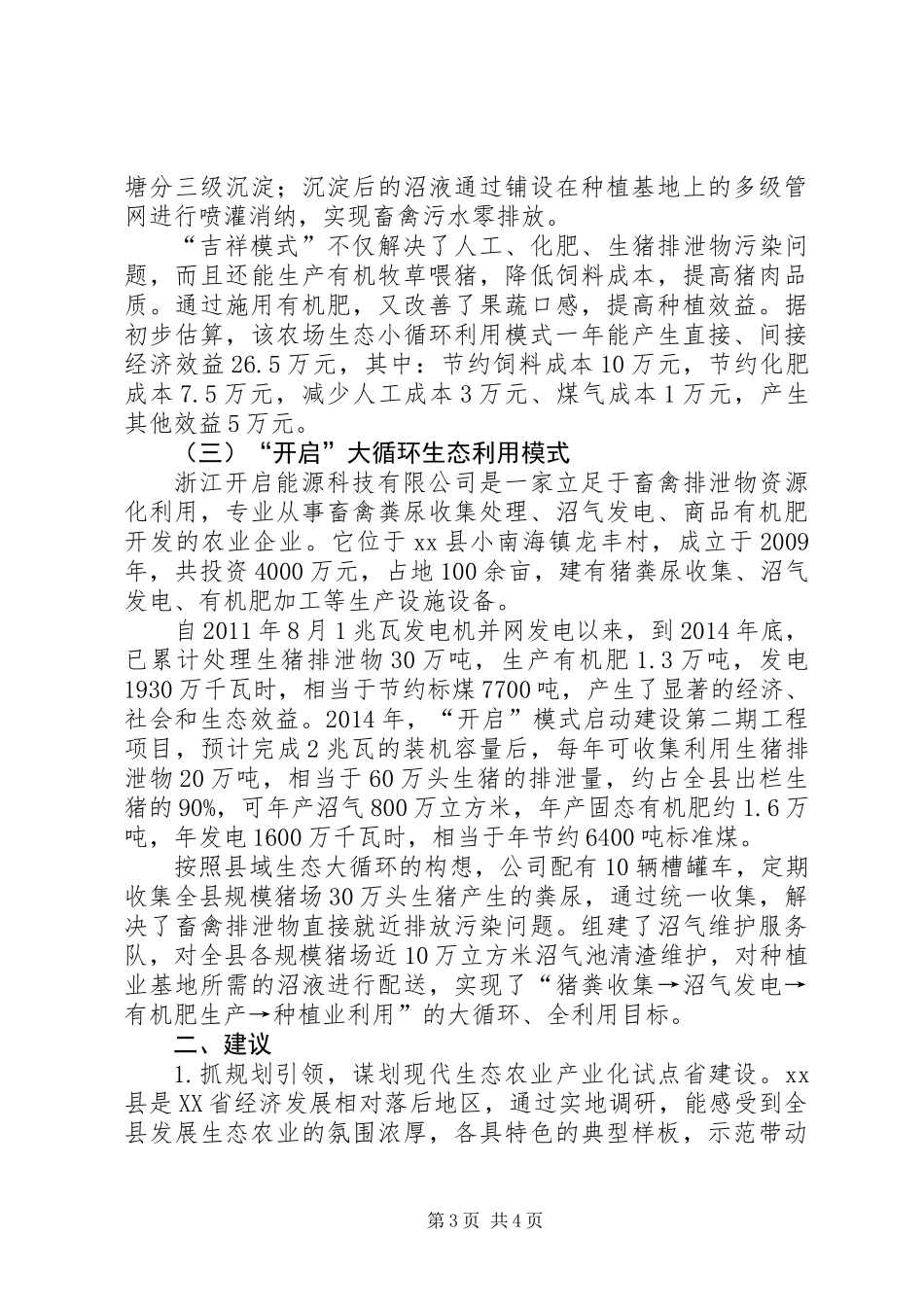 关于县现代生态农业发展调研报告_第3页