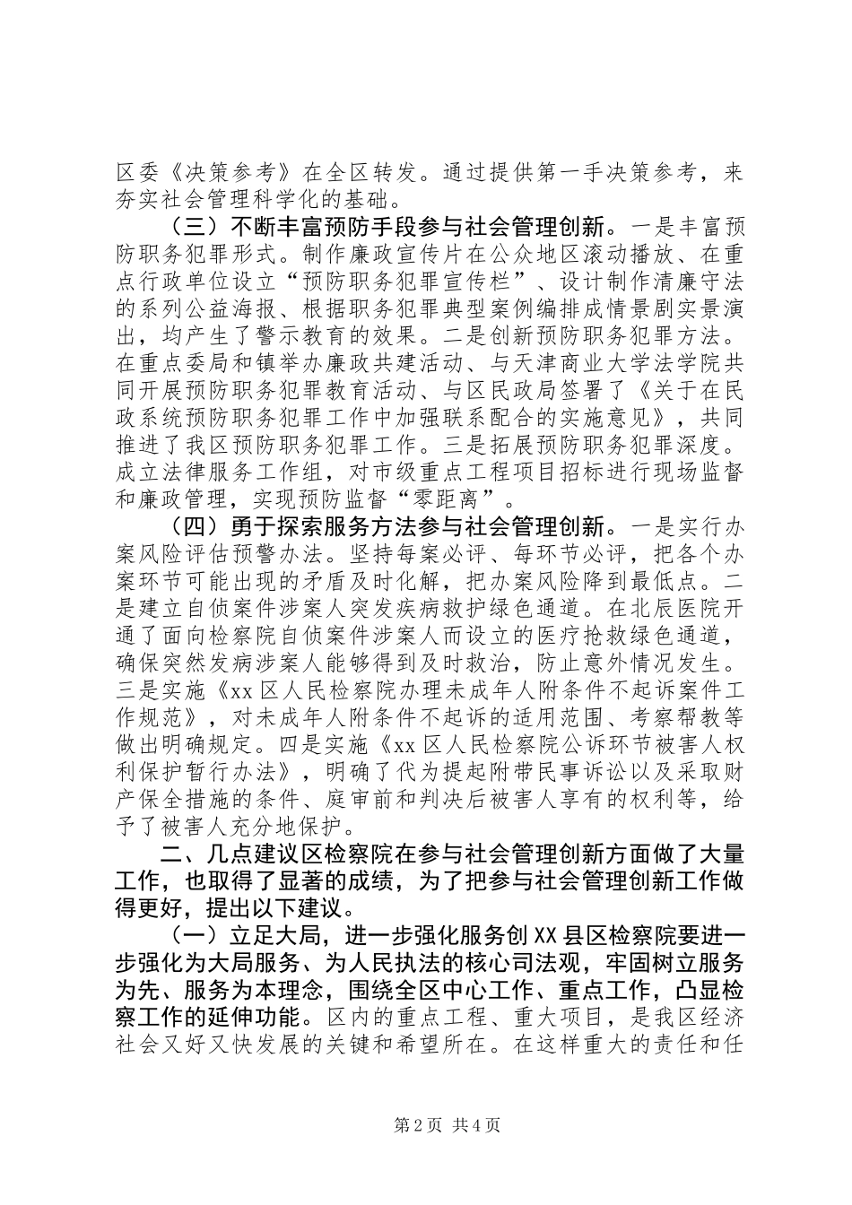 关于区检察院参与社会管理创新情况的调研报告_第2页