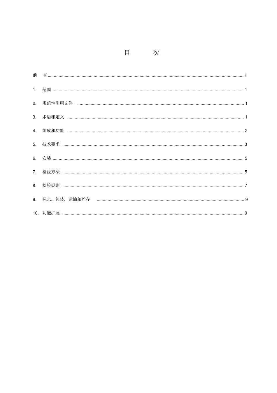 3C车载接触网运行状态检测装置技术条件-20140710资料_第2页