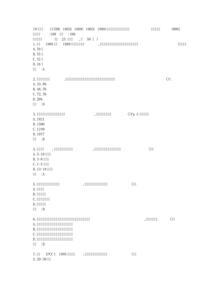 精品1803、1809、1903、1909)《全球变化生态学(尔雅)》在线作业精品_第1页