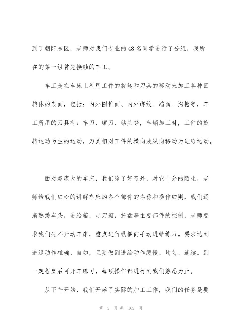 金工个人实习总结10篇_第2页