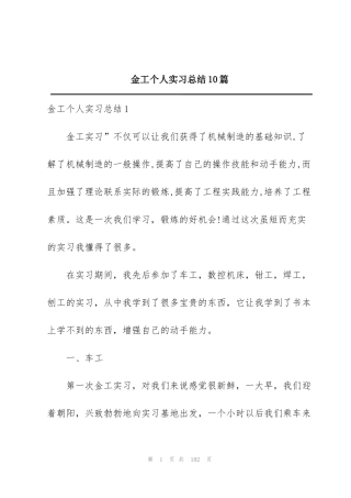 金工个人实习总结10篇