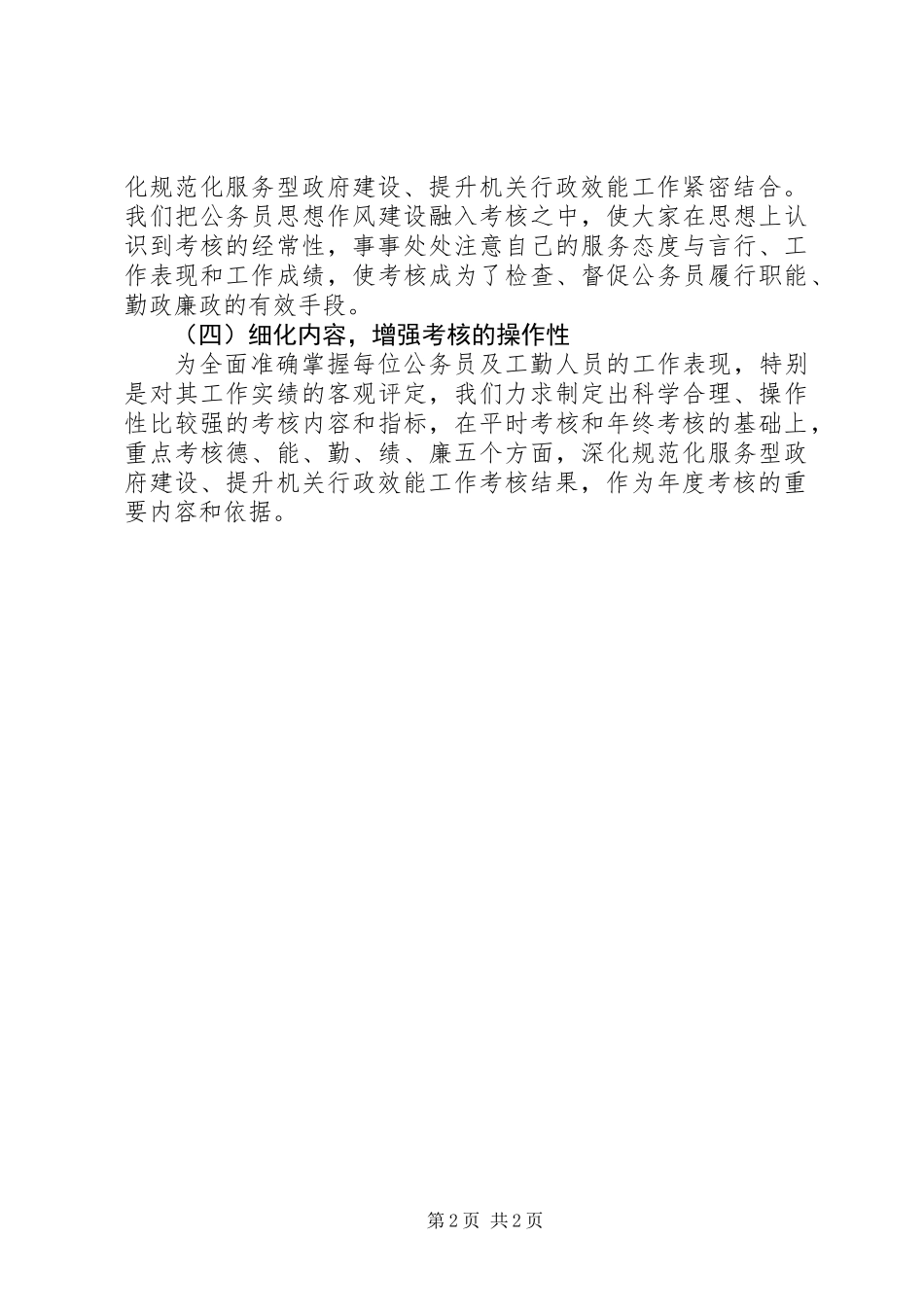 公务员年度考核情况汇报_第2页