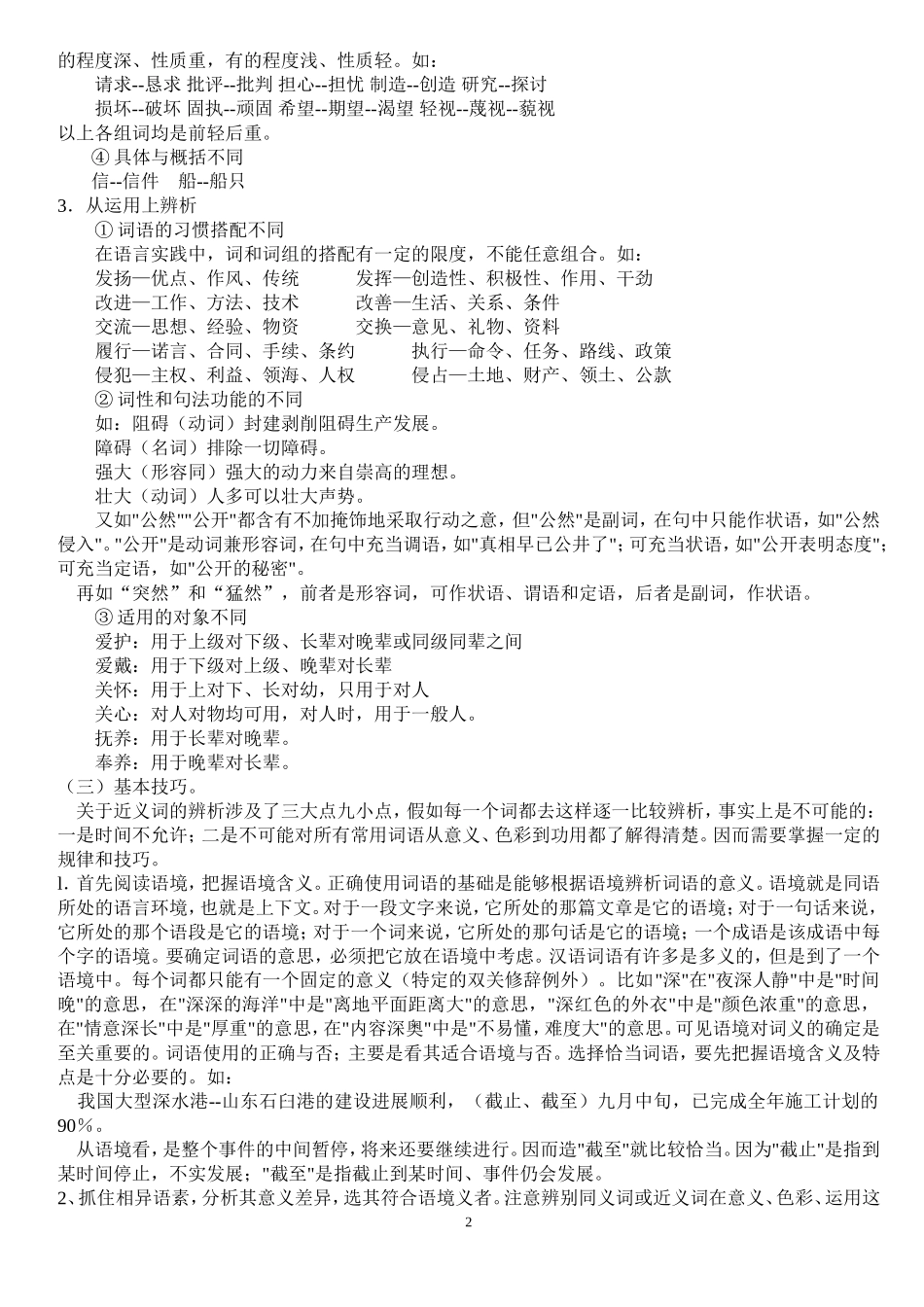 近义词辨析复习教案_第2页
