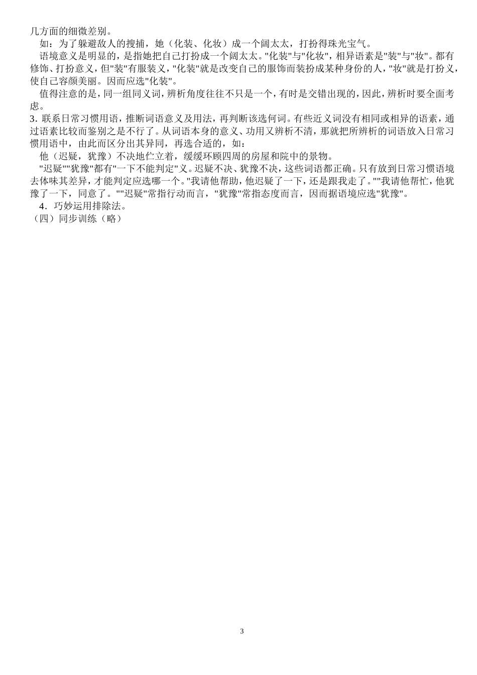 近义词辨析复习教案_第3页