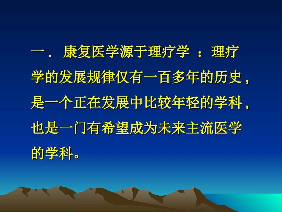康复理疗知识[1`]_第2页