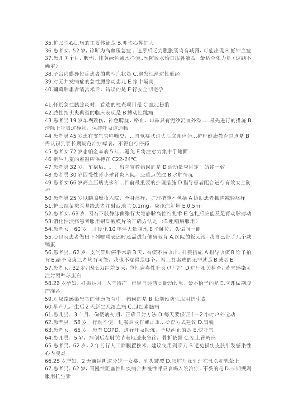 护士网考试试题2013年护士资格考试参考答案之实践能力_第2页