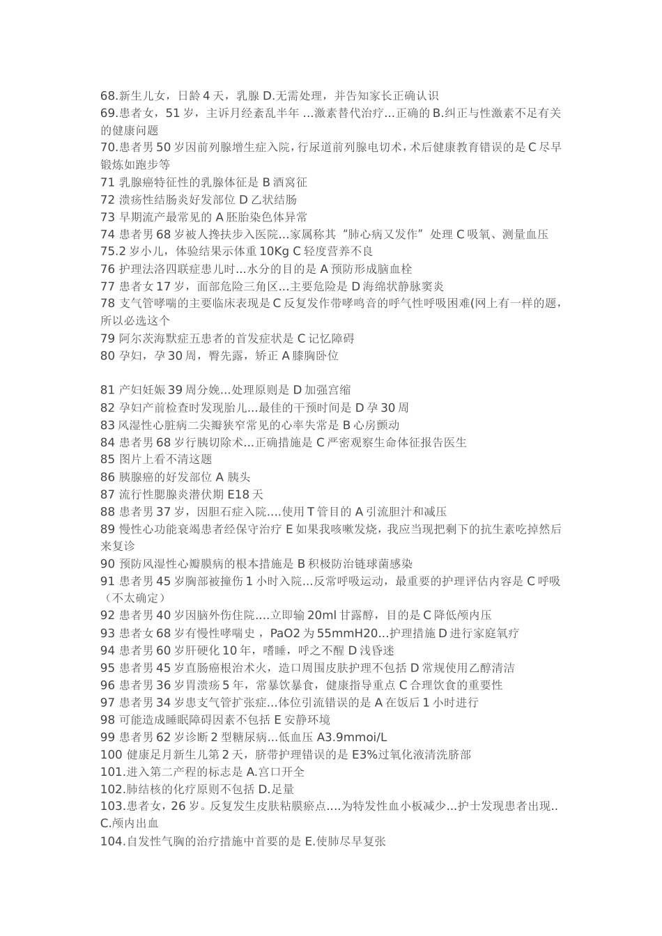 护士网考试试题2013年护士资格考试参考答案之实践能力_第3页