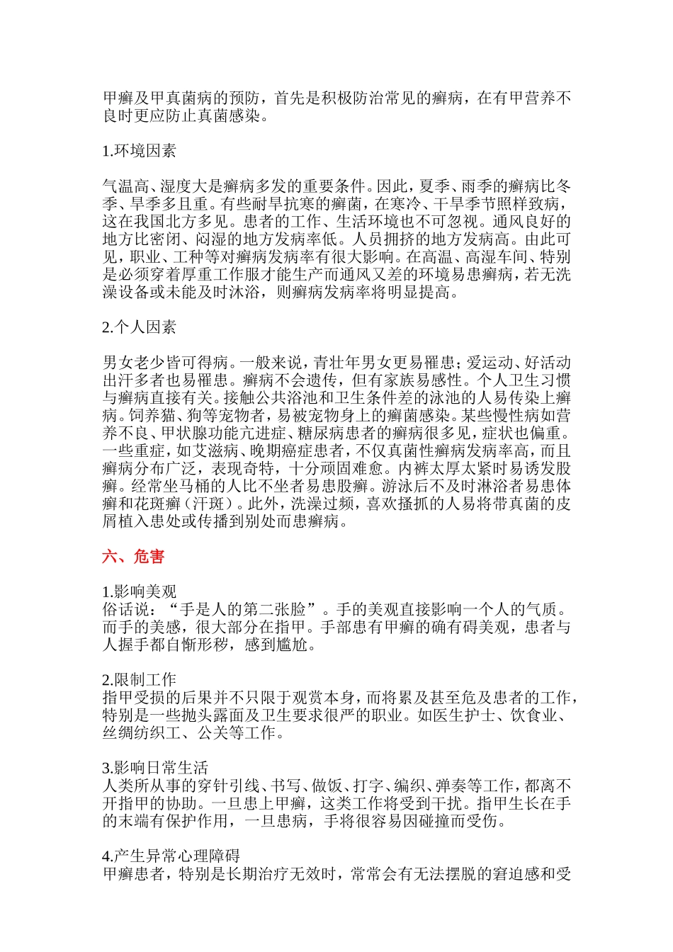 灰指甲怎么根治_第2页