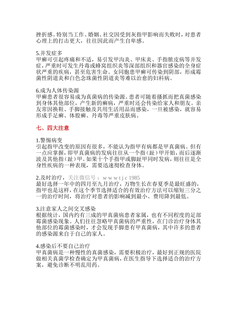 灰指甲怎么根治_第3页