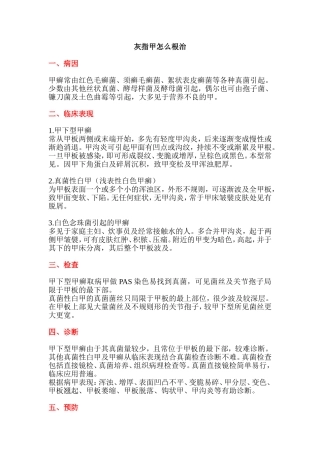 灰指甲怎么根治