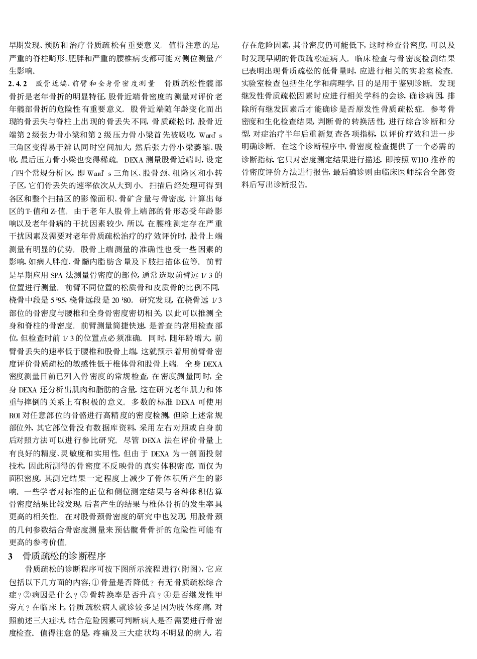 骨质疏松的诊断与DEXA骨密度测量技术_冯坤_第3页