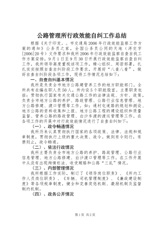 公路管理所行政效能自纠工作总结