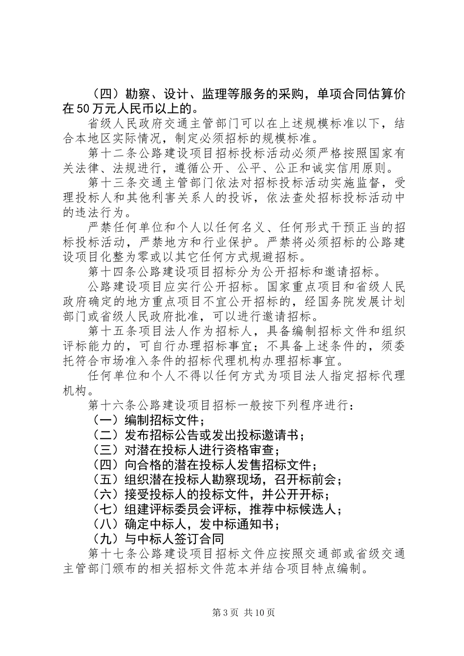 公路建设四项制度实施制度_第3页
