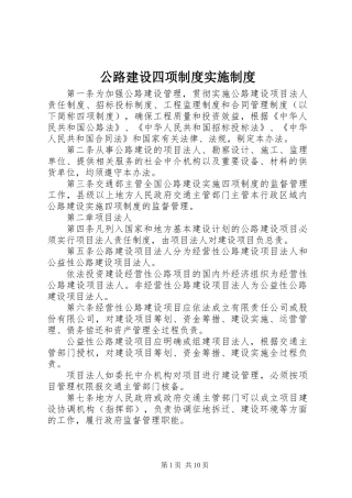 公路建设四项制度实施制度