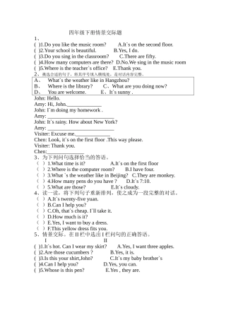 四年级下册情景交际题