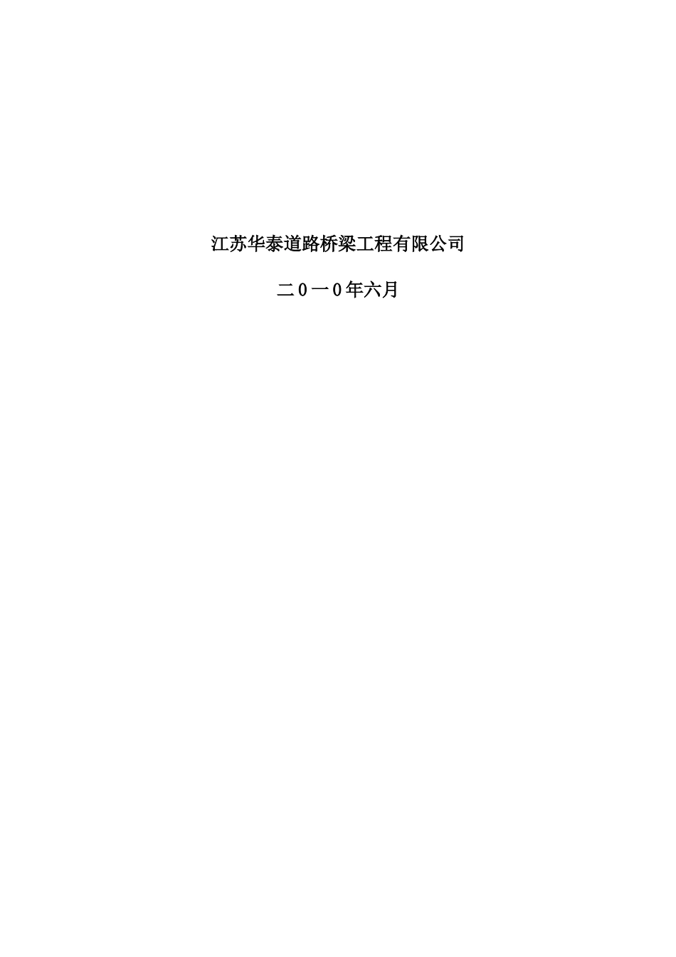 龙河大桥主桥施工方案_第2页